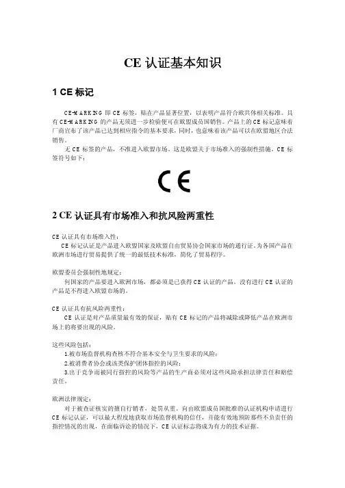 CE FCC CCC认证标准