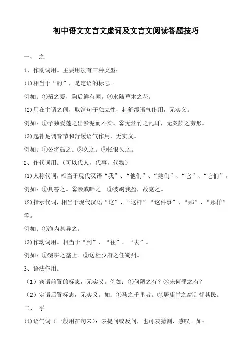 初中语文文言文虚词及文言文阅读答题技巧