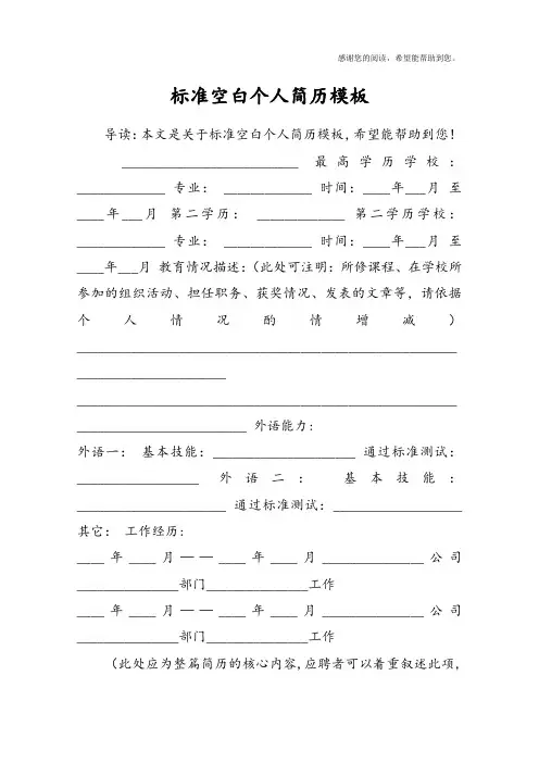 标准空白个人简历模板