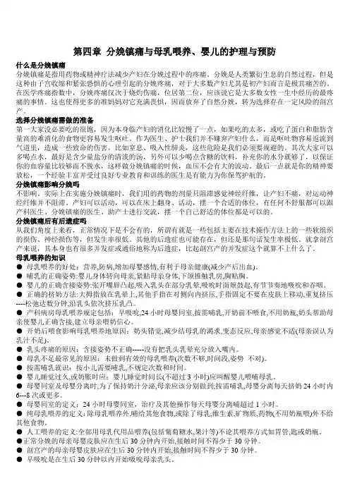 第四章 分娩镇痛与母乳喂养、婴儿的护理与预防