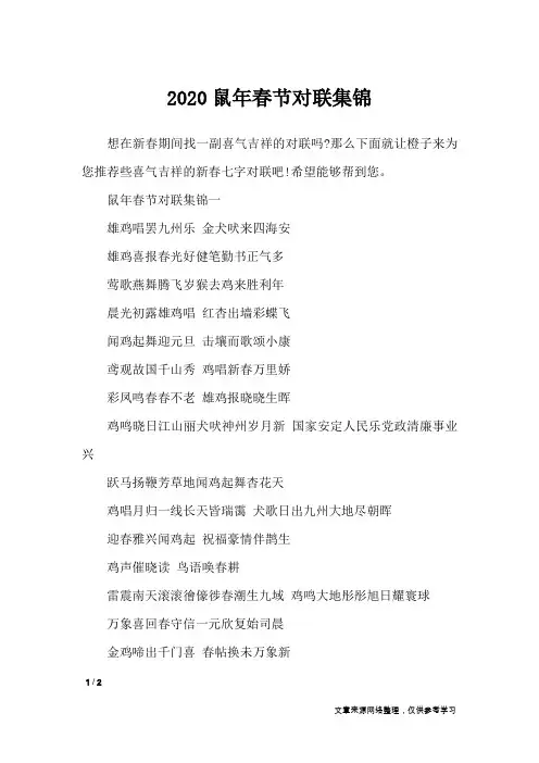 2020鼠年春节对联集锦_对联
