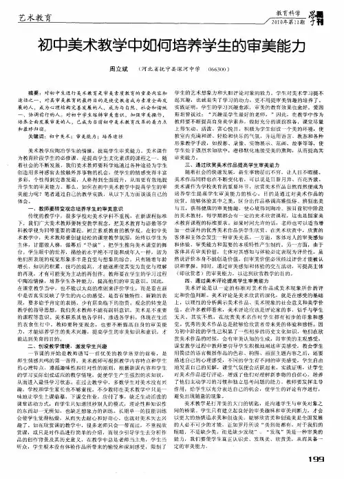 初中美术教学中如何培养学生的审美能力