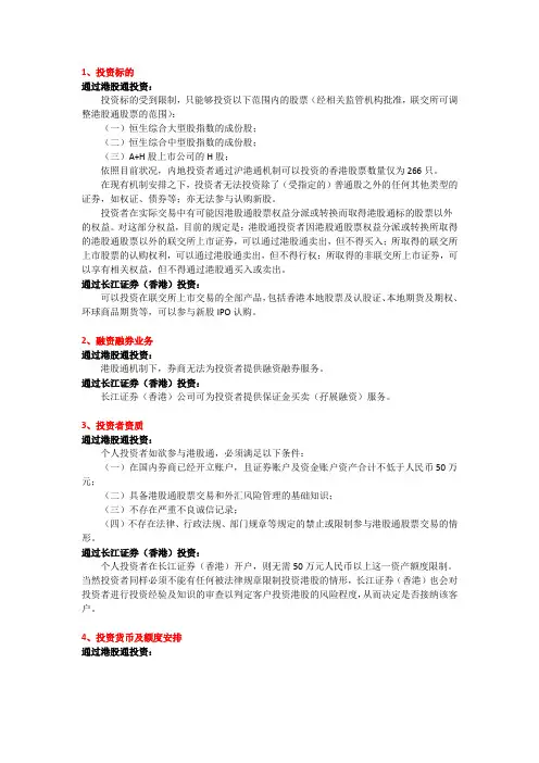 港股通与长江证券(香港)港股业务的不同