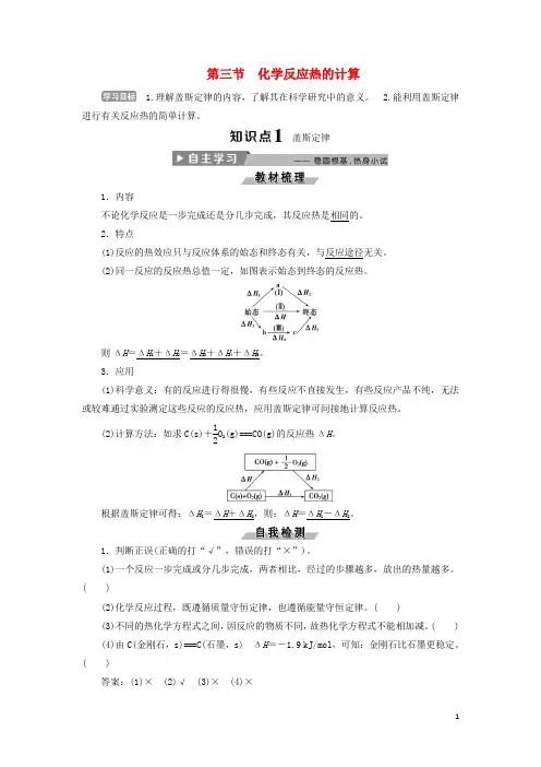 2018高中化学第一章化学反应与能量13化学反应热的计算4!