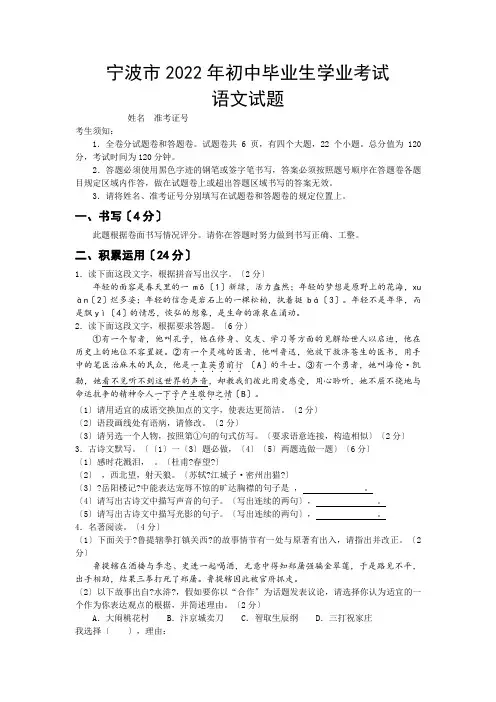 2022年宁波市中考语文试题及答案