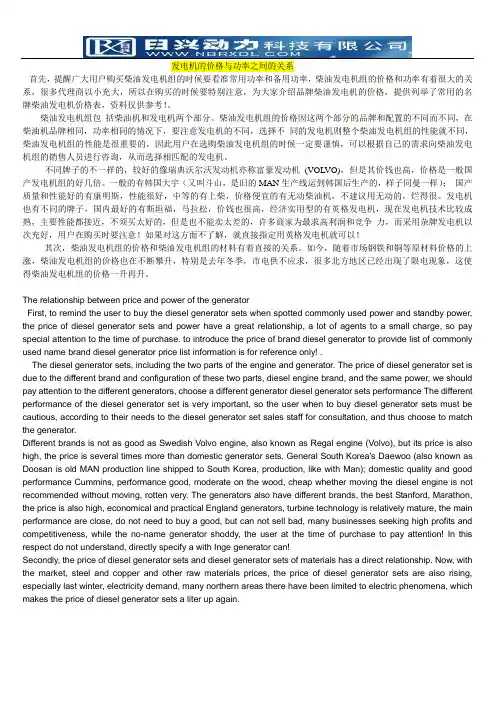 发电机的价格与功率之间的关系