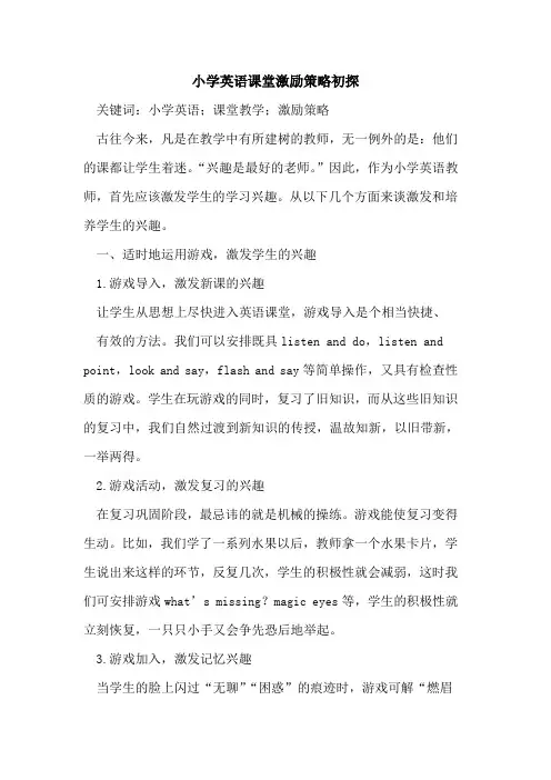 小学英语课堂激励策略初探