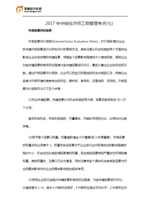 2017年中级经济师工商管理考点(七)