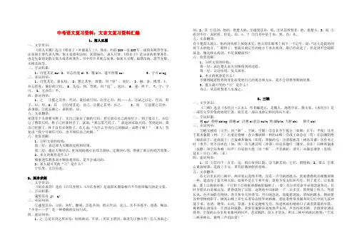 (2021整理)年中考语文复习资料：文言文复习资料汇编