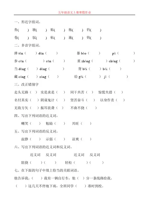 五年级语文上册寒假作业10