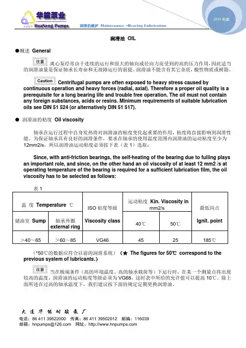 润滑油的使用