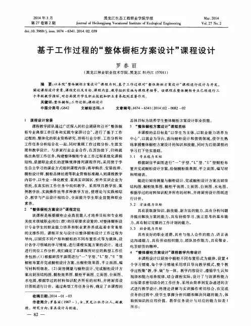 基于工作过程的“整体橱柜方案设计”课程设计