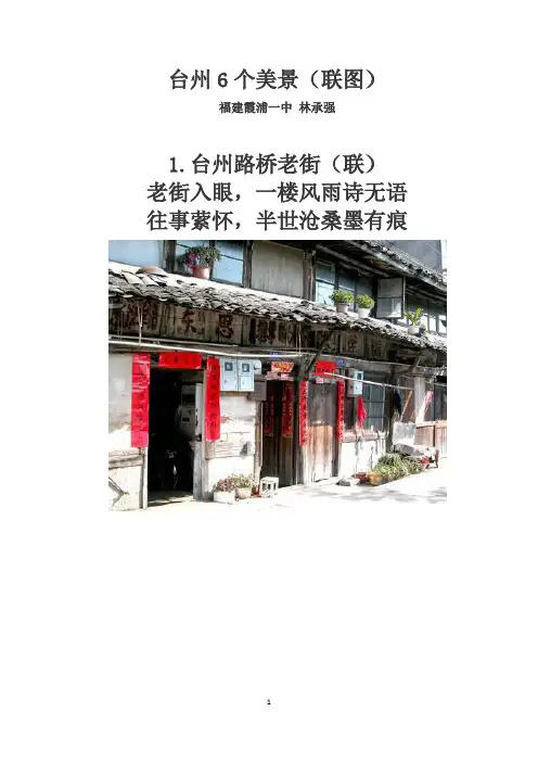 台州6个美景(联图)
