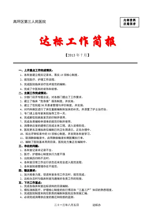 达标工作简报7月
