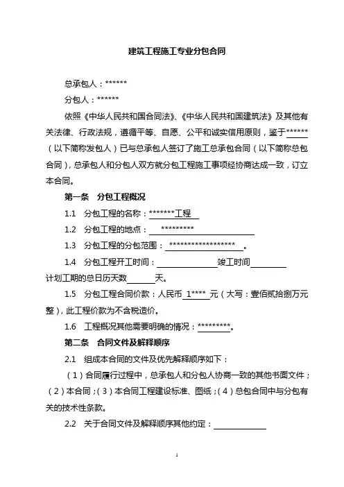 建筑工程专业分包合同