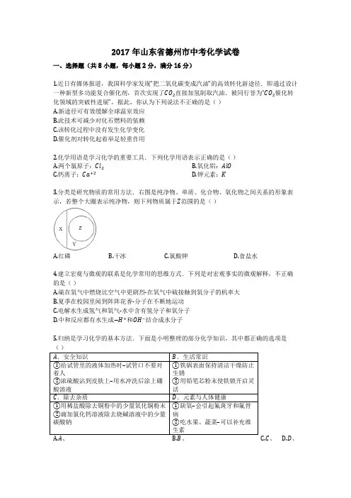 2017年山东省德州市中考化学试卷