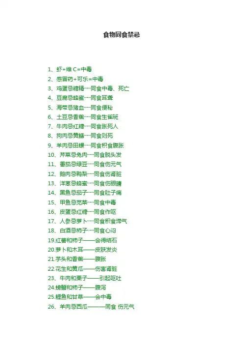 食物同食禁忌