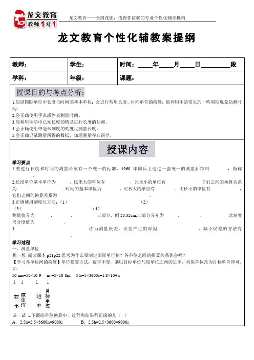 2.2长度与时间测量学案