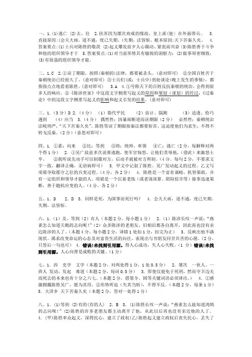 《陈涉世家》中考题集锦(附答案)