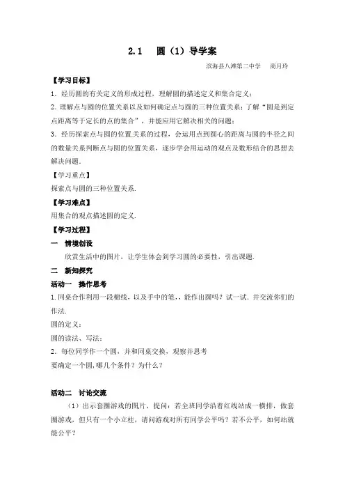圆导学案