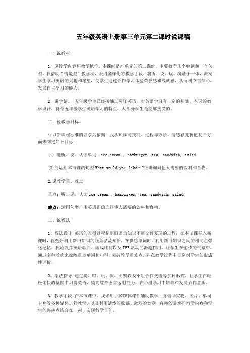 五年级英语上册第三单元第二课时说课稿