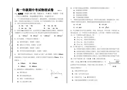 高一期中物理试卷(含答案)