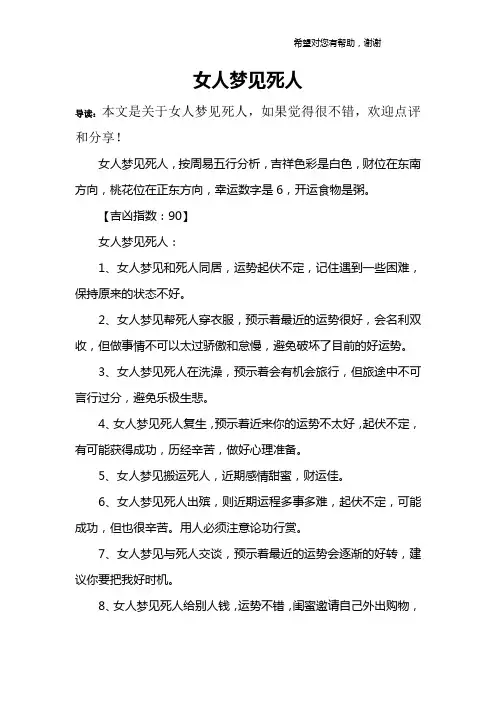 女人梦见死人