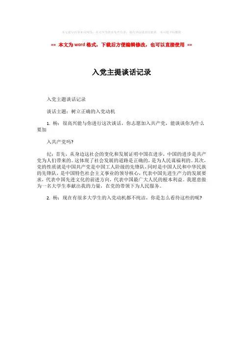 2018-2019-入党主提谈话记录word版本 (1页)