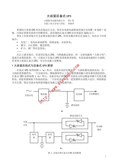 后备式ups电源原理图