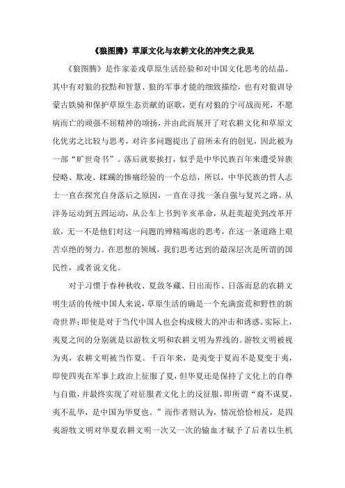 《狼图腾》草原文化与农耕文化的冲突之我见