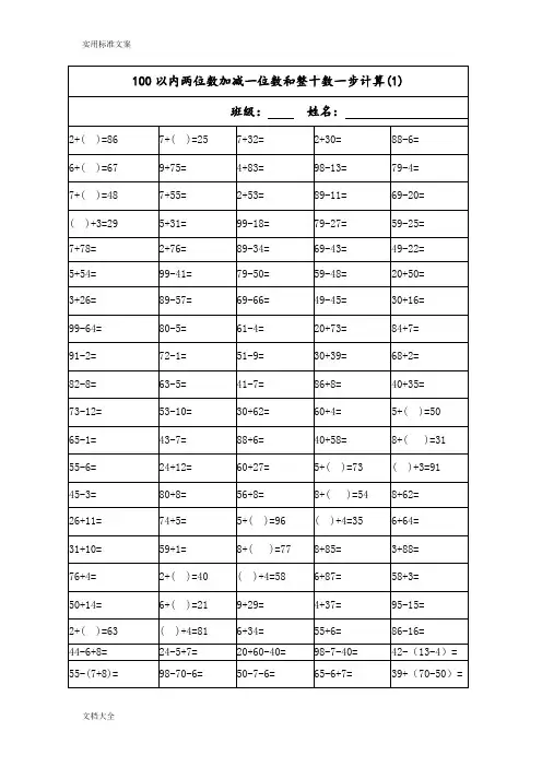 100以内两位数加减一位数和整十数计算(练习)