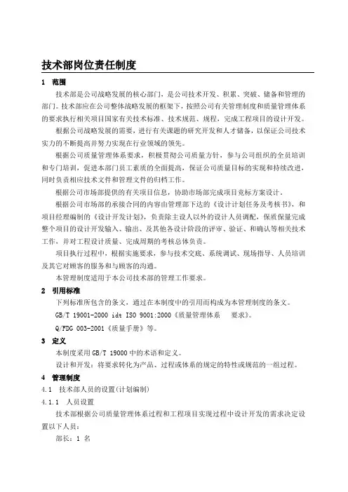 技术部管理制度