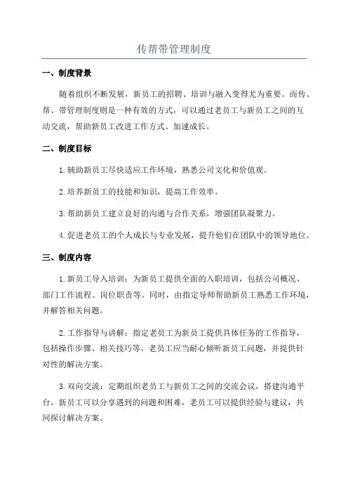 传帮带管理制度
