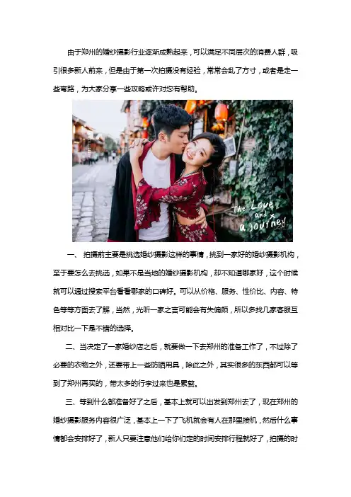 郑州拍婚纱照有哪些攻略