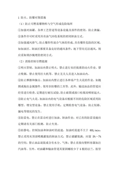 加油站安全对策