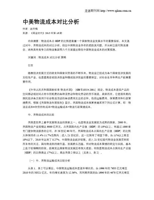 中美物流成本对比分析