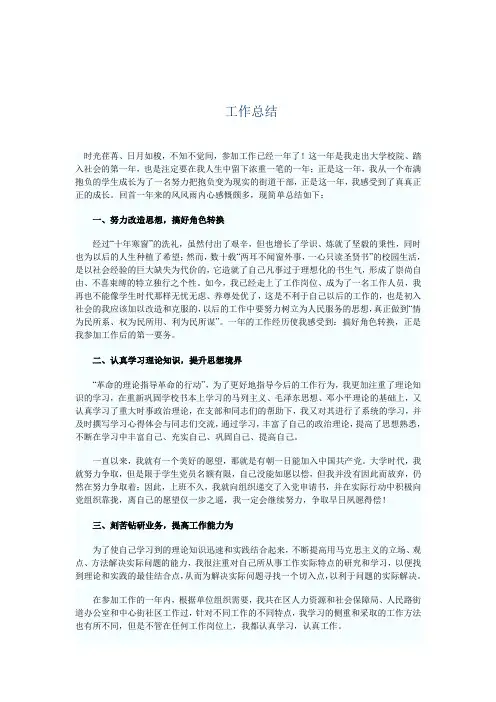社区个人工作总结