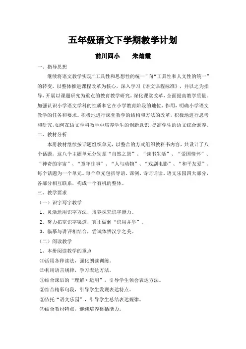 鄂教版五年级语文下学期教学计划