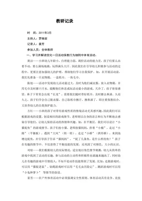 幼儿园小班教研记录