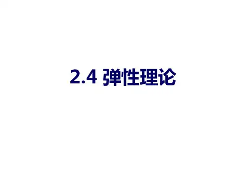 微观经济学弹性 ppt课件