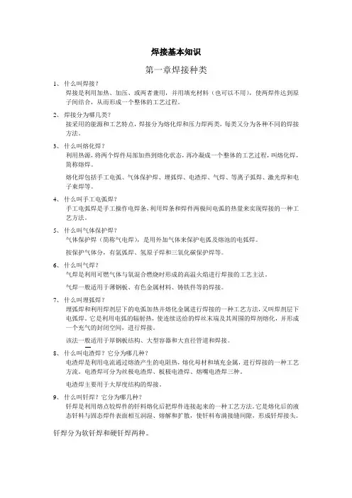焊工培训教材