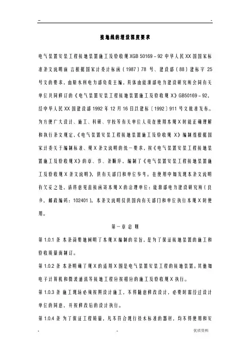 接地线的埋设深度要求