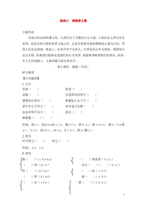 高中语文 讲练测 第二专题《离骚(节选)》苏教版必修3