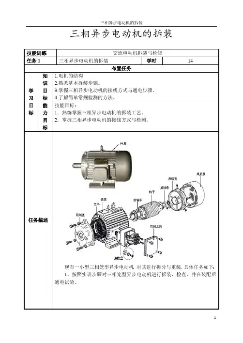 三相异步电动机的拆装及检测