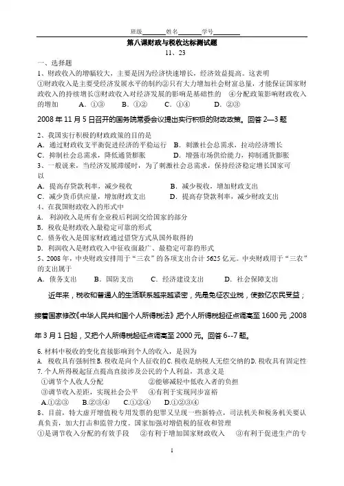 第八课财政与税收达标测试题1