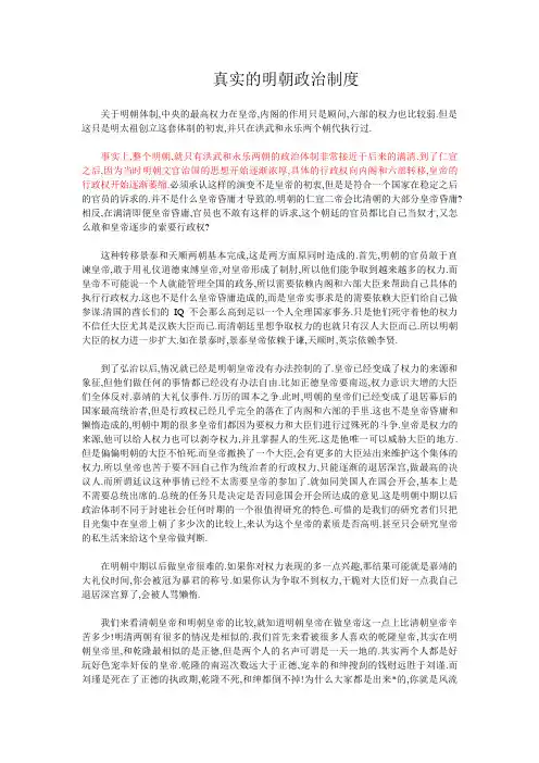 真实的明朝政治制度