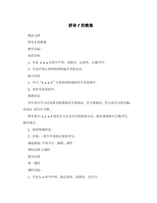 拼音f的教案
