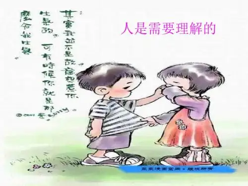 理解与宽容课件