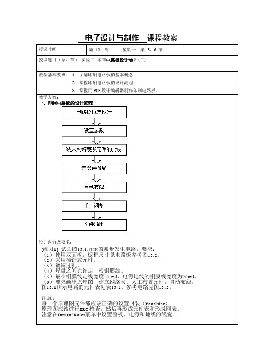 印制电路板设计实训教案