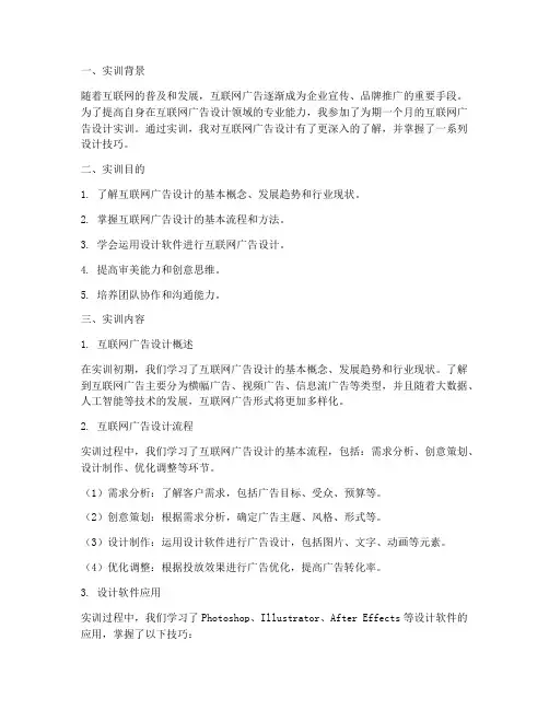 互联网广告设计实训报告